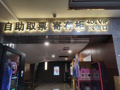 -中影·星感觉激光巨幕影城(博物馆店)