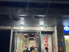 -没牙伯花生汤店(老药洲店)