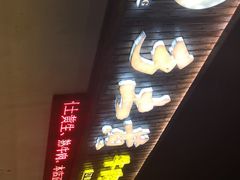 -乡土黄·鲜牛肉火锅·小龙虾(兴业街店)
