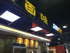 -SUBWAY赛百味(高新绿宝店)