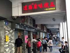 门面-達揚原味燉品(文明路店)