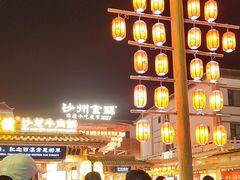 -沙州食驿·非遗小吃夜市