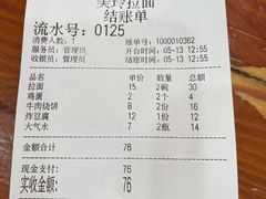 -美玲拉面(鞍山西道店)