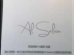-Al Salam莫的三明治