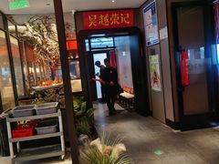 -吴越荣记苏州菜·松鼠桂鱼100%活鱼现做(斜塘老街店)
