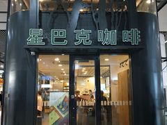 门面-星巴克(北京南站第三店)