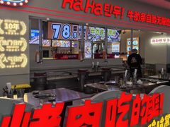 -哈哈碳都·牛肋条无限自助烤肉(宝龙店)