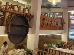 -早酒肖汉老味拌面