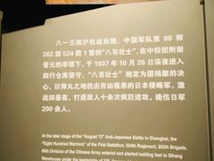 -上海四行仓库抗战纪念馆