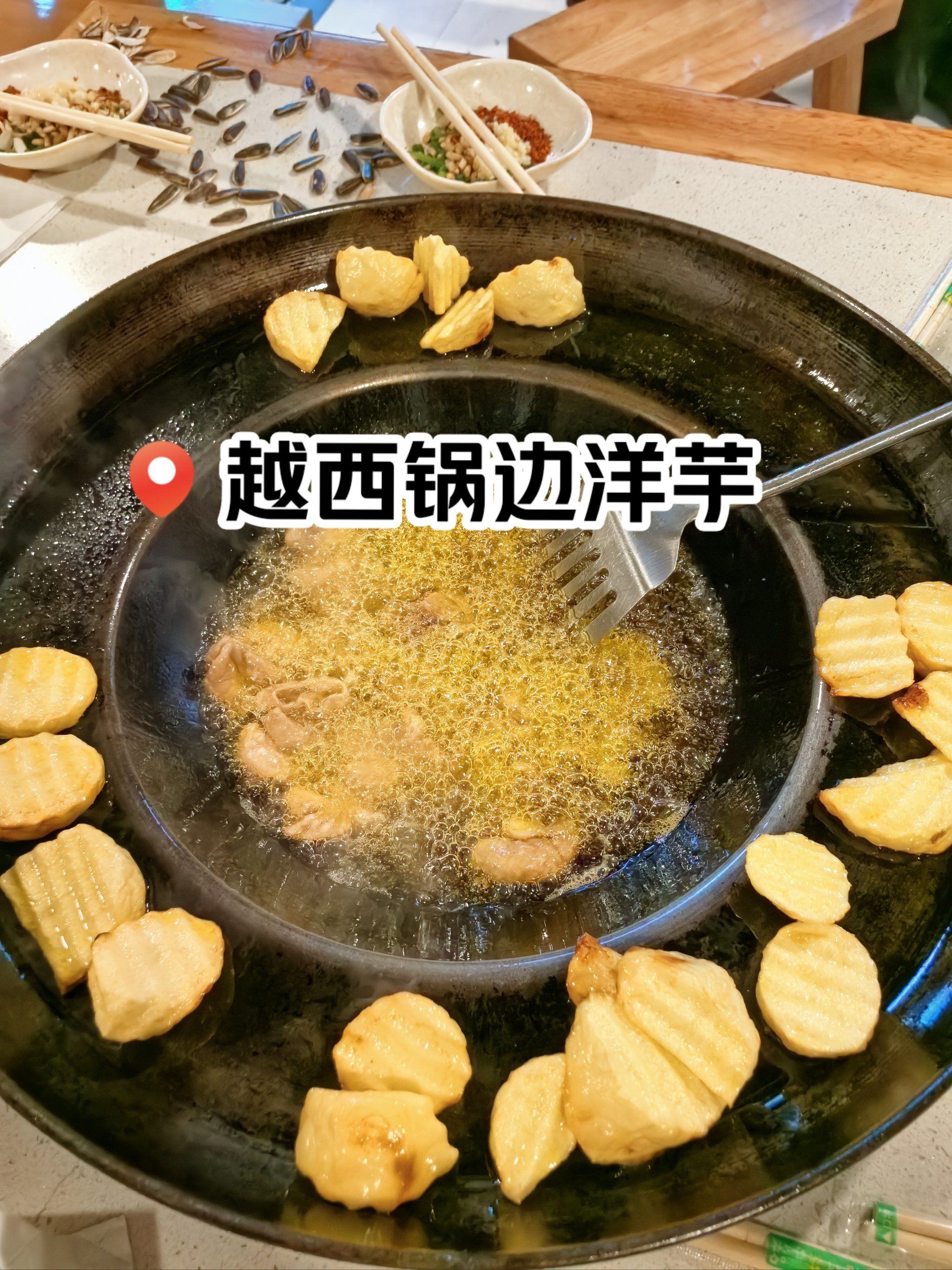 凉山美食 | 越西锅边洋芋