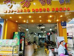 -芬芳甜品(同福路店)