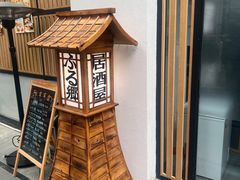 -66大阪烧烧鸟·益市家系拉面出张所