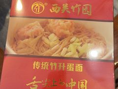 -竹园竹升面(西关总店)