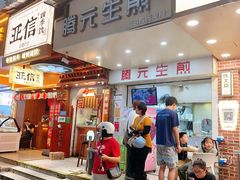 -腾元生煎(西华路店)