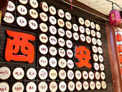 -乡党臊子面(丰庆公园店)