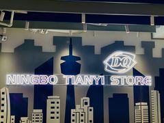-DQ·蛋糕·冰淇淋(天一2店)