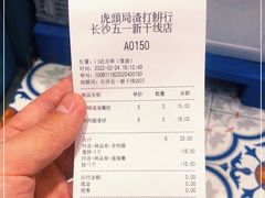 -虎头局·渣打饼行(五一新干线店)