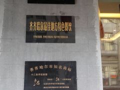 -十二忠手拉面(燎原街店)