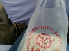 android_upload_pic-老王记糕干(养鱼池路店)