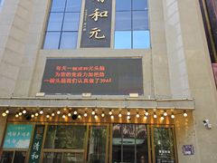 -清和元(铜锣湾店)