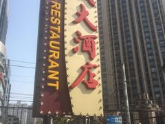 -顺风海鲜港(长寿路店)