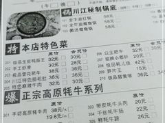 -川江滋香火锅(20年老品牌·星科店)