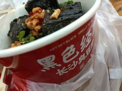 -黑色经典臭豆腐·湖南特产(坡子街店)