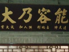 门面-吉友粥底火锅(方斜路店)