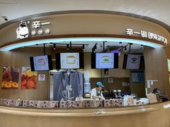 -辛一·铜锣烧(大宁久光店)