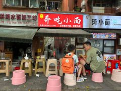 -张记奔吃小面