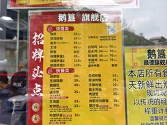 -鹅簋(顺德总店)