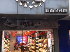 -衣裳街历史文化街区