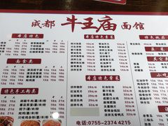 -牛王庙(龙华花园店)