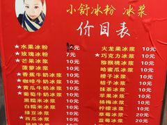 -夏食光安顺小舒冰粉冰浆(甲秀楼店)