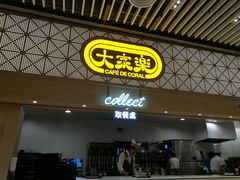 门面-大家乐(荃新天地店)