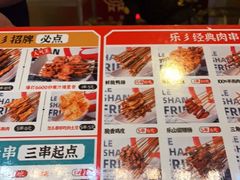 -乐彡炸串·烤苕皮(西单华威约饭街店)
