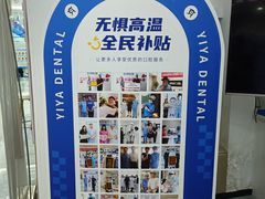-咿呀口腔(光谷分院)