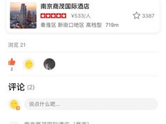 -南京商茂国际酒店(新街口德基广场店)