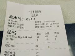 -节节香.成都非遗肥肠粉(总店)