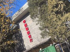 -申德勒西餐厅(日坛路总店)