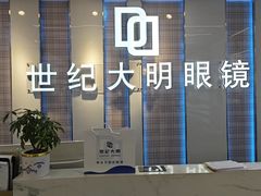 -世纪大明眼镜·林德伯格·蔡司官方授权店(武昌旗舰店)