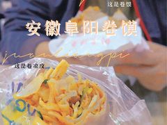 -安徽阜阳卷馍(西单店)