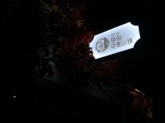 -i尚花田电影小镇
