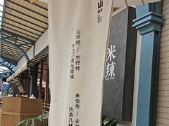 -李山山茶事(景枫店)