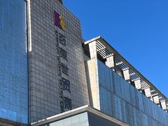 -百荣世贸商城