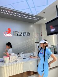 -悟空祛痘·诺奖技术专业店