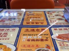 -文通冰室(东方宝泰店)