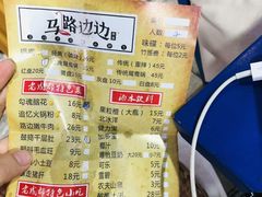菜单-马路边边·成都串串(翠柏路店)