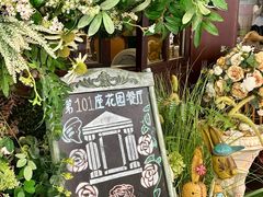 -第101座花园餐厅(湖滨88店)