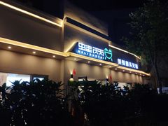 门面-蛙两只美蛙鱼头火锅(恒茂店)